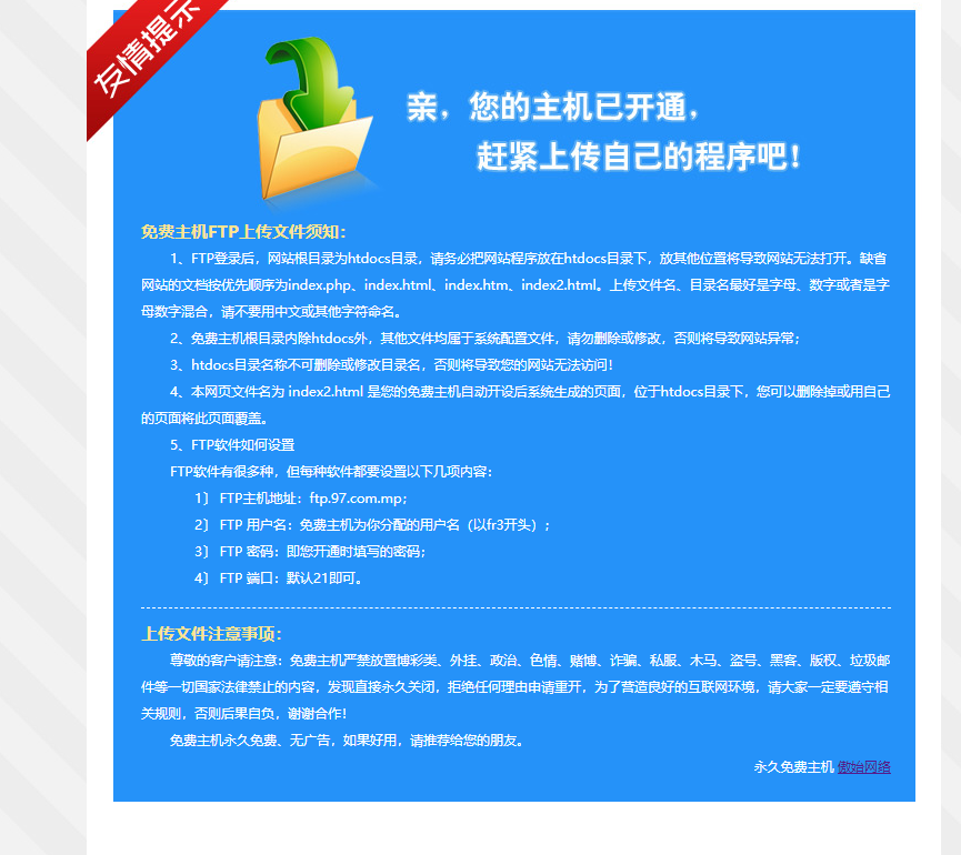 图片[9]-【免费建站第一期】先拥有一个永久免费虚拟主机网站！