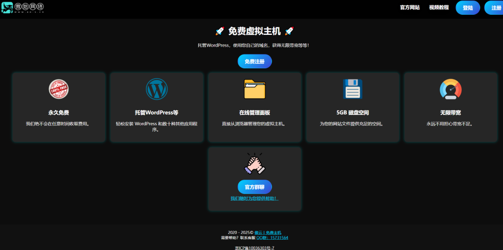 图片[1]-【免费建站第一期】先拥有一个永久免费虚拟主机网站！