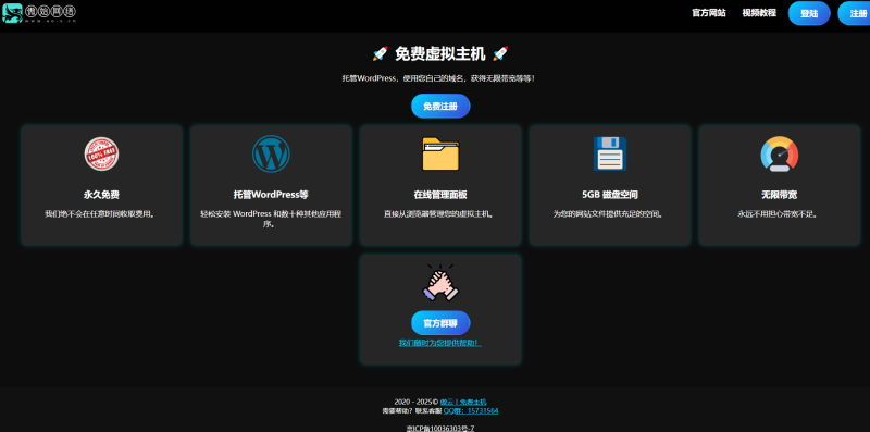 【免费】先拥有一个永久免费虚拟主机网站！-傲始网络